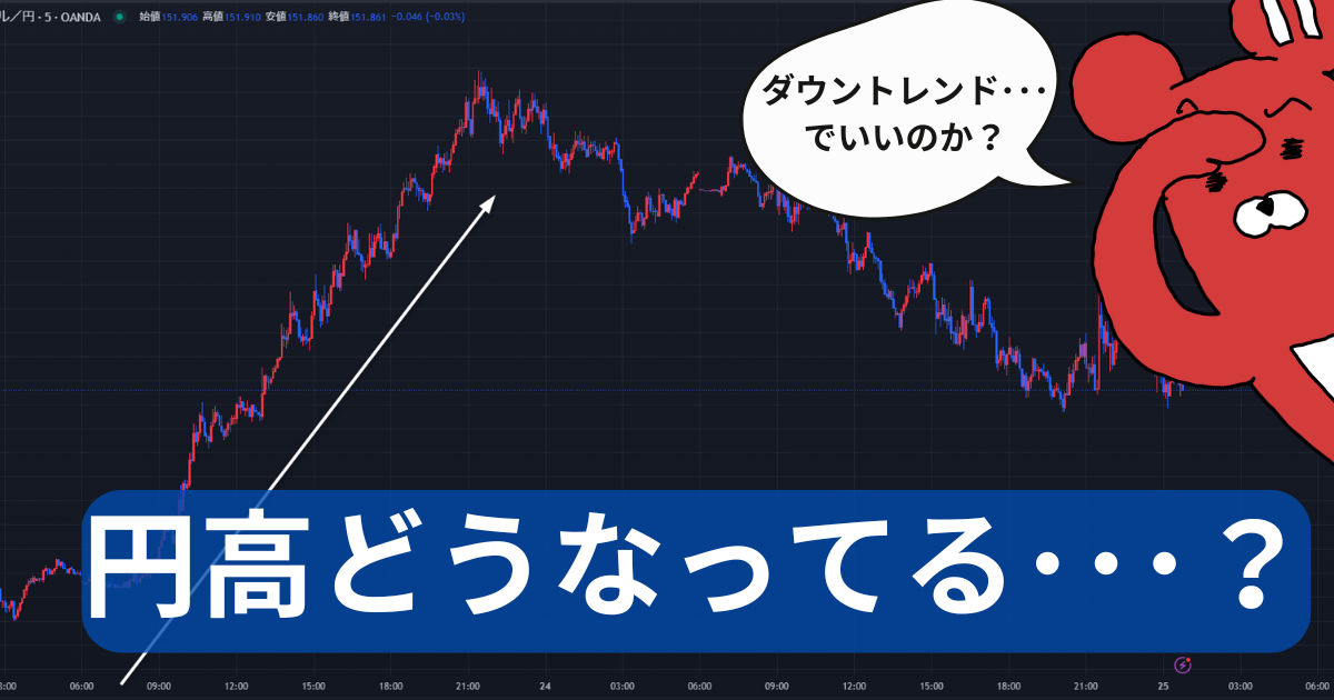 【10月24日（木）FXトレード】円高戦線異状あり。下げても下げても、今は上昇トレンドなのです。目線の切り替えに力量が問われる1日【+14pips】