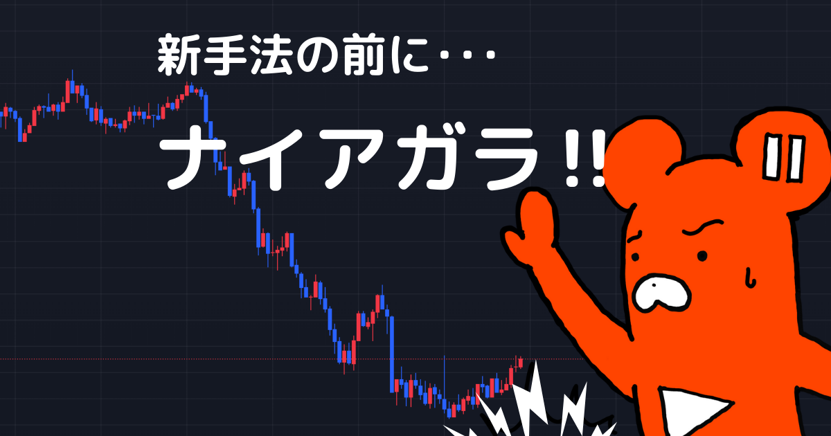 【11月15日（金）FXドル円】13日、14日トレードなし。手法研究に没頭するも、突然のナイアガラに思わず参戦！